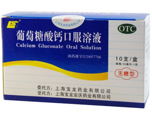 葡萄糖酸钙口服溶液招商代理 :葡萄糖酸钙口服溶液 10ml*10支 上海宝龙药业