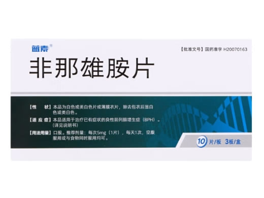 蓝素非那雄胺片招商代理 30片