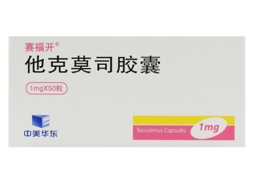 赛福开他克莫司胶囊招商代理 50粒