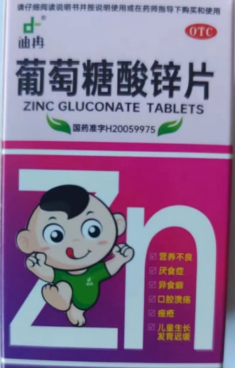 迪冉葡萄糖酸锌片招商代理 80片