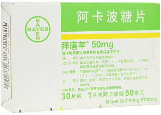 拜唐苹阿卡波糖片招商代理 阿卡波糖片 进口版德国Bayer AG