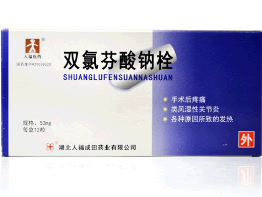 人福医药双氯芬酸钠栓招商代理 12枚 人福成田药业