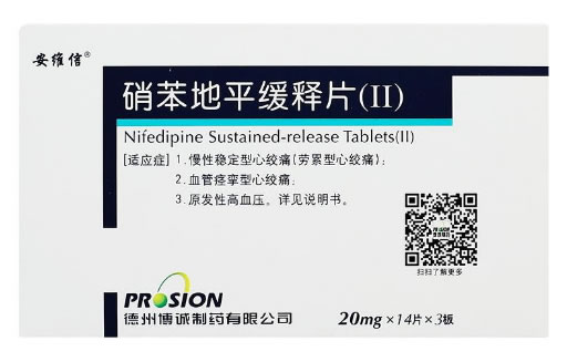 安维信硝苯地平缓释片(Ⅱ)招商代理 42片 博诚制药