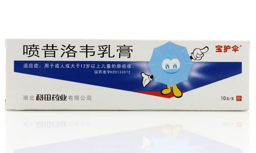 宝护伞喷昔洛韦乳膏招商代理 10g