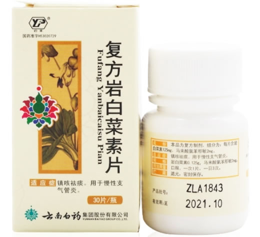 复方岩白菜素片招商代理 30片 云南白药集团