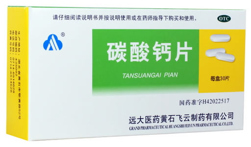 碳酸钙片招商代理 30片 黄石飞云制药