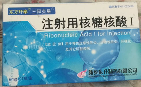 东方玕泰/三阳克星注射用核糖核酸Ⅰ招商代理 东方玕泰三阳克星