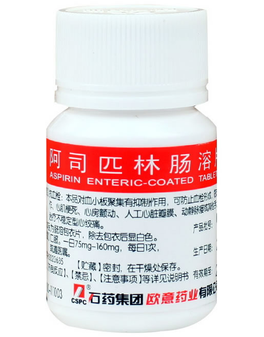 欧意阿司匹林肠溶片招商代理 100片 石药集团
