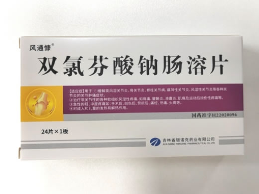 风通慷双氯芬酸钠肠溶片招商代理 24片