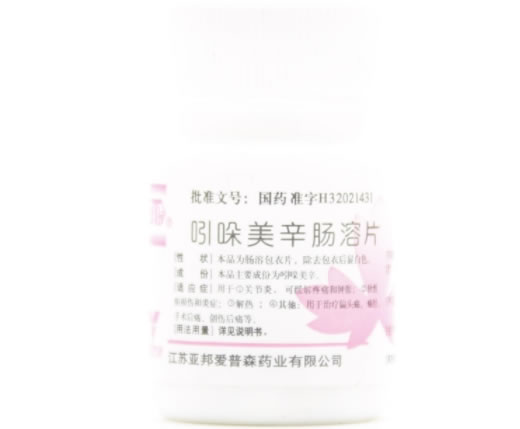 吲哚美辛肠溶片招商代理 100片 亚邦爱普森药业