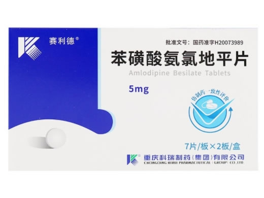 赛利德苯磺酸氨氯地平片招商代理 14片 赛利德