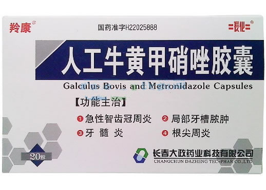 人工牛黄甲硝唑胶囊招商代理 20粒 长春大政