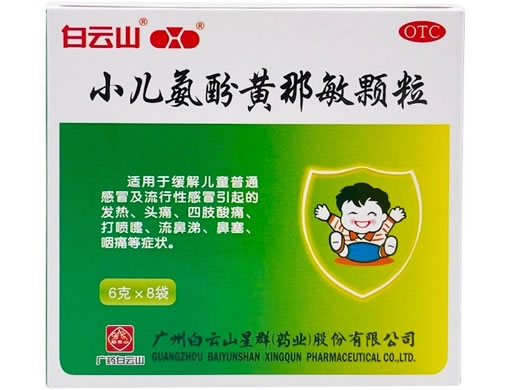 白云山小儿氨酚黄那敏颗粒招商代理 8袋 白云山星群药业