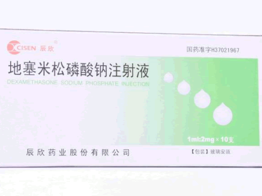 地塞米松磷酸钠注射液招商代理 1ml*10支 辰欣药业