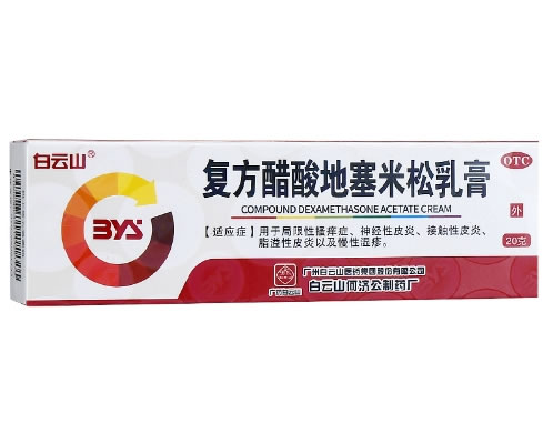 白云山复方醋酸地塞米松乳膏招商代理 20g