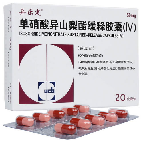 异乐定单硝酸异山梨酯缓释胶囊(Ⅳ)招商代理 20粒 异乐定