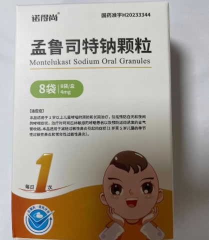 诺得尚孟鲁司特钠颗粒招商代理 8袋