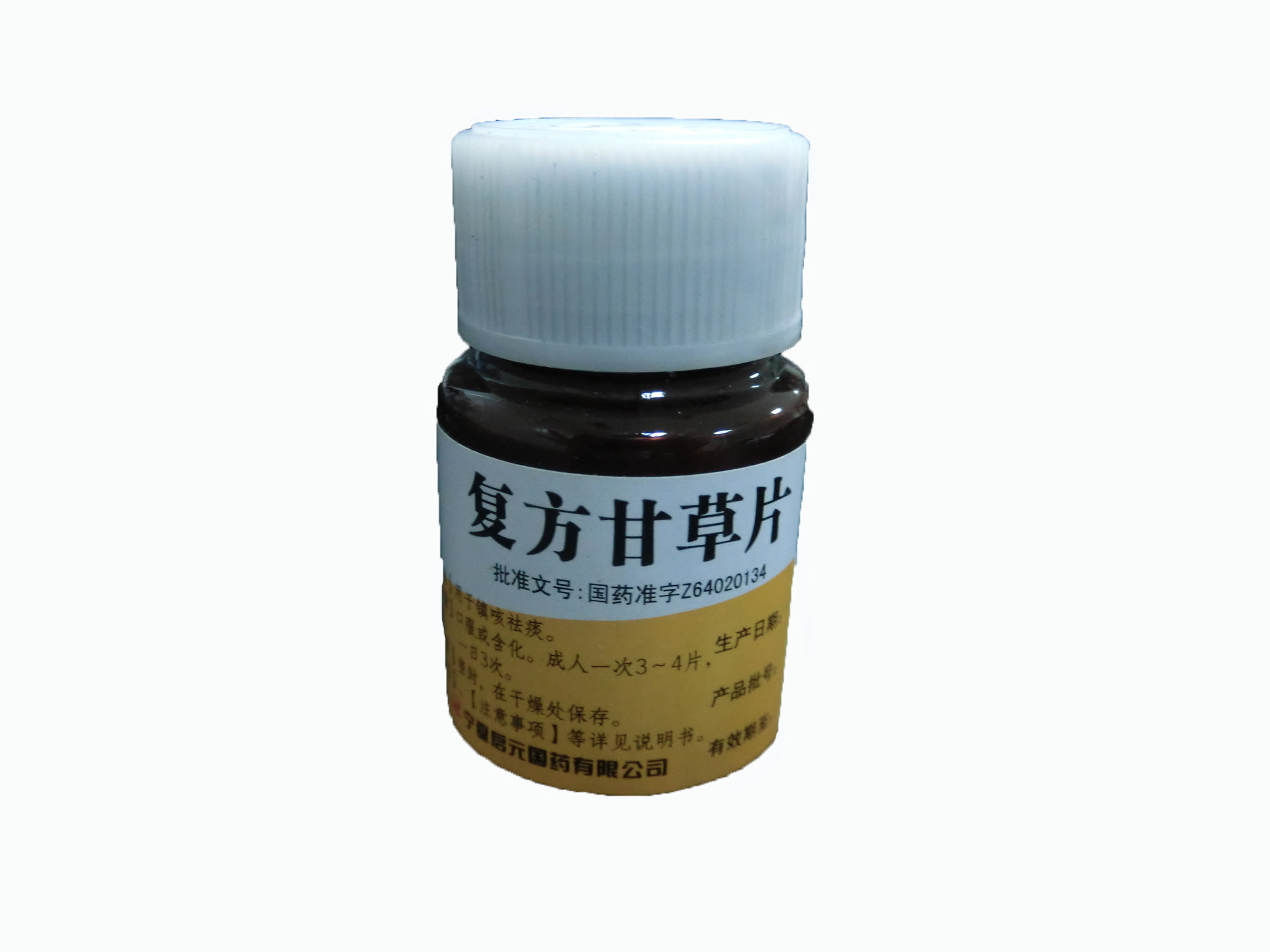 复方甘草片招商代理 100片 宁夏启元国药