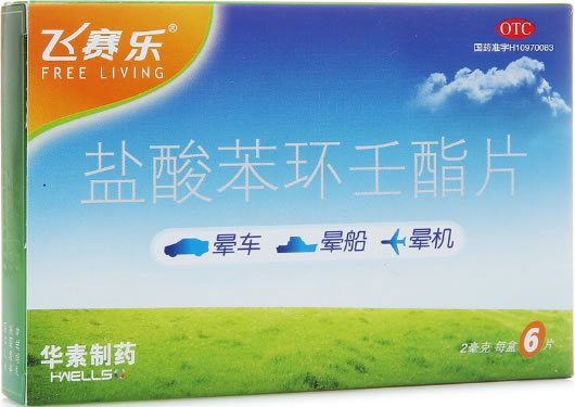 飞赛乐盐酸苯环壬酯片招商代理 6片