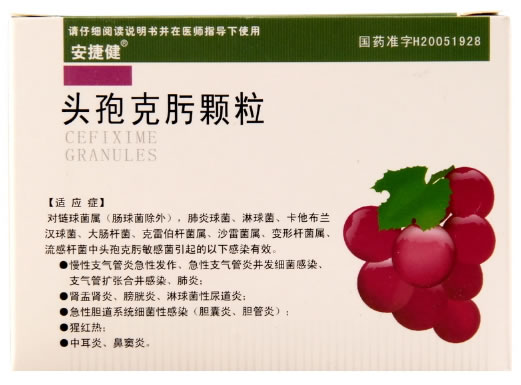 头孢克肟颗粒