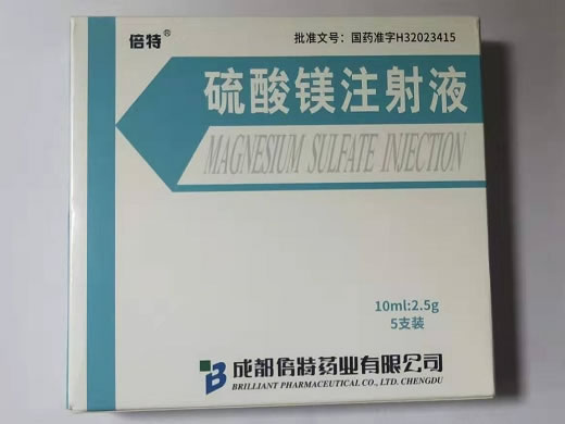 硫酸镁注射液招商代理 成都倍特药业