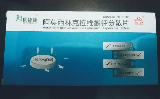 优捷康/雅泰阿莫西林克拉维酸钾分散片招商代理 18片 亚太药业