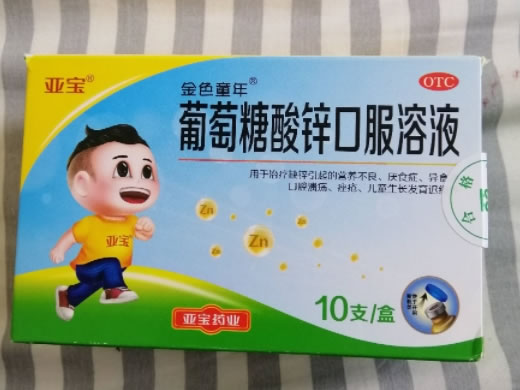 亚宝/金色童年葡萄糖酸锌口服溶液招商代理 10支 亚宝光泰药业