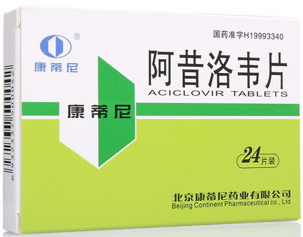 康蒂尼阿昔洛韦片招商代理 24片