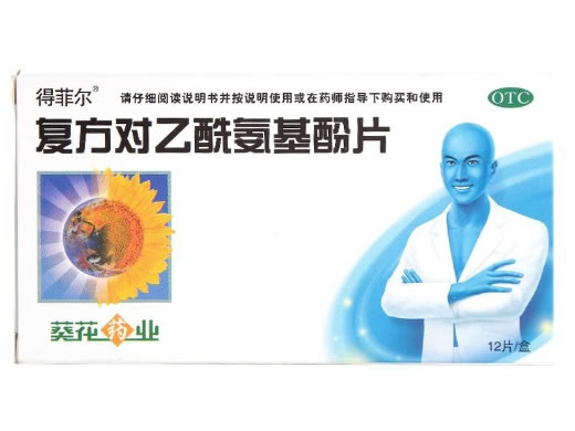 得菲尔复方对乙酰氨基酚片招商代理 12片 葵花药业