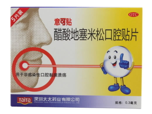 意可贴醋酸地塞米松口腔贴片招商代理 醋酸地塞米松口腔贴片