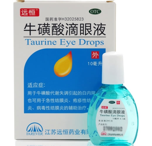 远恒牛磺酸滴眼液招商代理 10ml