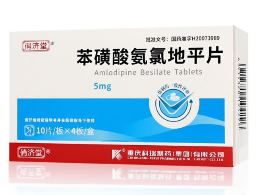 俏济堂苯磺酸氨氯地平片招商代理 40片