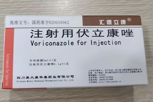汇德立康注射用伏立康唑招商代理 汇德立康