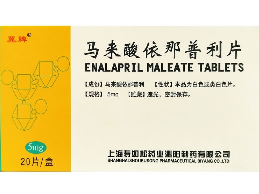 冀牌马来酸依那普利片招商代理 20片