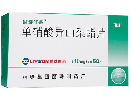 丽珠欣乐单硝酸异山梨酯片招商代理 50片