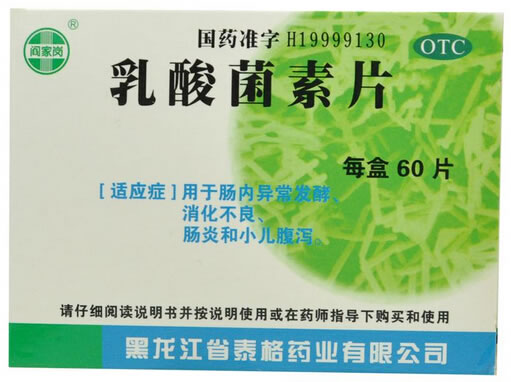 乳酸菌素片招商代理 :乳酸菌素片 0.4g*60s 黑龙江省泰格药业