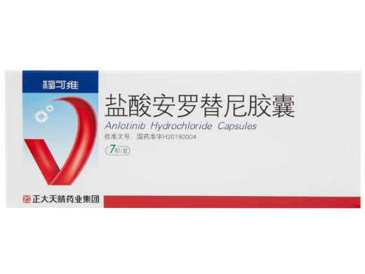 盐酸安罗替尼胶囊