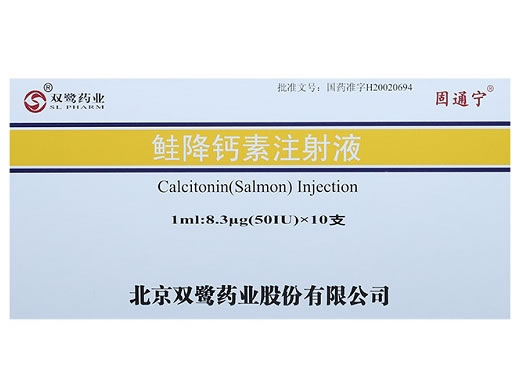 固通宁/双鹭药业鲑降钙素注射液招商代理 50IU