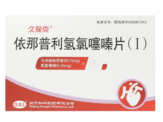 久保克依那普利氢氯噻嗪片(Ⅰ)招商代理 