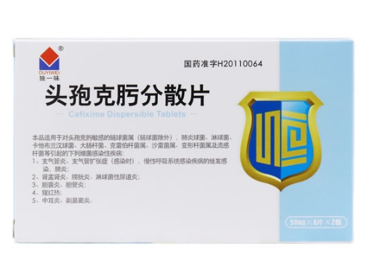 独一味头孢克肟分散片招商代理 16片