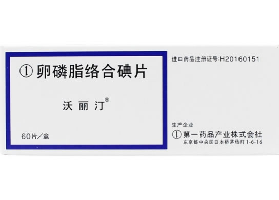沃丽汀卵磷脂络合碘片招商代理 沃丽汀