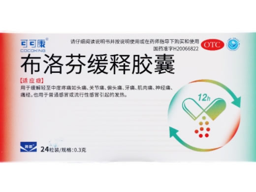 可可康布洛芬缓释胶囊招商代理 24粒