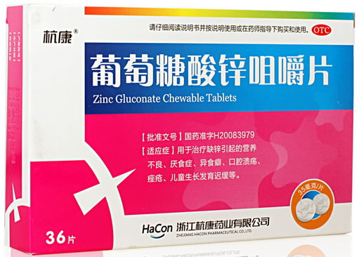 杭康葡萄糖酸锌咀嚼片招商代理 35mg*36片 浙江杭康药业