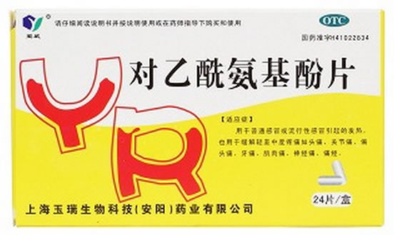 玉威对乙酰氨基酚片招商代理 24片 上海玉瑞