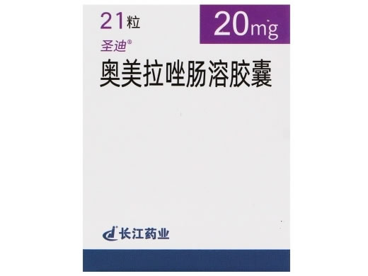 圣迪奥美拉唑肠溶胶囊招商代理 21粒 长江药业