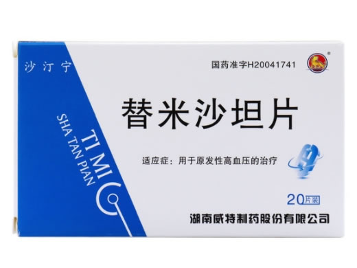沙汀宁替米沙坦片招商代理 20片 湖南威特制药