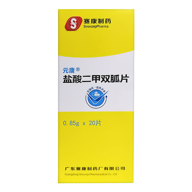 盐酸二甲双胍片招商代理 广东赛康制药