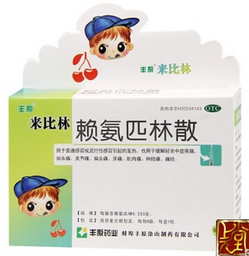 来比林赖氨匹林散招商代理 0.225g*6袋