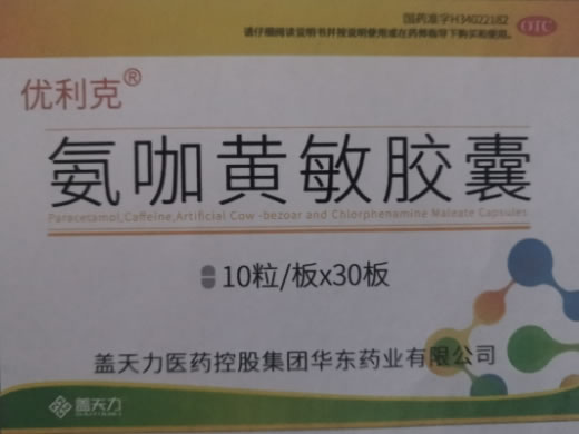 优利克氨咖黄敏胶囊招商代理 300粒