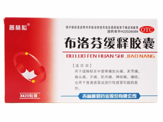 普林松布洛芬缓释胶囊招商代理 20粒 道君